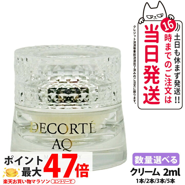 楽天市場】【お試しセット】コスメデコルテ AQ ミリオリティ 