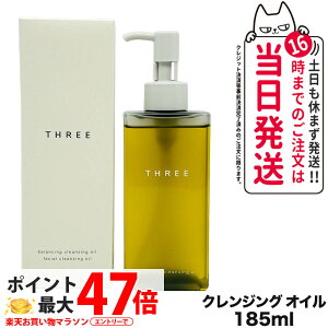 �y�������K�i�zTHREE �X���[ �o�����V���O �N�����W���O �I�C�� N 185ml ���C�N���Ƃ� �N�����W���O�I�C�� �X�L���P�A �V�R�R������ �z�� �ێ� ��������