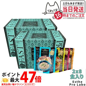【2個セット】エステプロラボ ファストプロ グルテンフリー パスタセット(プレミアムボックス入り) 8食分×2箱 エステプロラボ ファスティング Esthe Pro Labo ダイエット 酵素栄養学 プチ断食 酵素栄養学 置き換え 国内正規品 送料無料