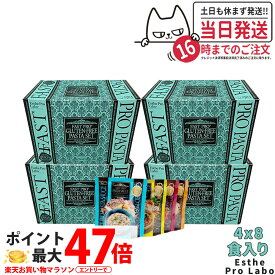 【4個セット】エステプロラボ ファストプロ グルテンフリー パスタセット(プレミアムボックス入り) 8食分×4箱 エステプロラボ ファスティング Esthe Pro Labo ダイエット 酵素栄養学 プチ断食 酵素栄養学 置き換え 国内正規品 送料無料