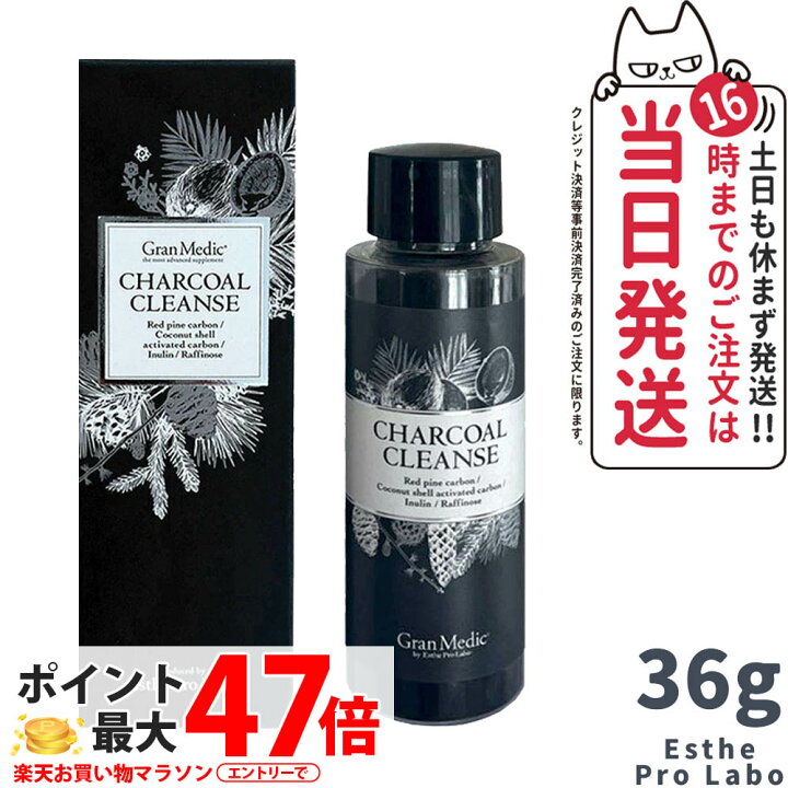 楽天市場】【賞味期限28年3月】エステプロラボ チャコールクレンズ 36g 