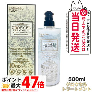 �G�X�e�v�����{ �O���E�Z���g���[�g�����g 500ml �����g���[�g�����g ���ϕi ���e �w�A�P�A ���{�� Esthe pro labo �v�����{�z�[���f�B���O�X