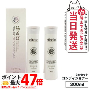 �y2�Z�b�g �z Direia �f�B���C�A �X�e�� �U �f�B�[�v�R���f�B�V���i�[ 300ml �R���f�B�V���i�[ �g���[�g�����g �V�R�n�[�u���� �A���G�L�X ����d�� �X���~���O �G�N�X�e �v���W�F���� ����