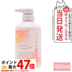 AURODEA �A�E���f�B�A �t���O�����X �{�f�B�\�[�v �Z�C���g�t���[�W�A 480ml �t���[�W�A�̍��� [ �A���R�� �q���� ] 4��� �r�^�~�� by megami no wakka �Ό� �������� �{�f�B�E�H�b�V�� �{�� �ێ� ����