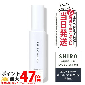 �y���Ȃ��E���j���[�A���zSHIRO �V�� �z���C�g�����[ �I�[�h�p���t�@�� ���Ȃ��E40mL���t���O�����X�� ���� �p���t�@�� �� ���K�i�E�������� ���Ȃ� �u�����h �M�t�g �v���[���g ���V���b�p�[