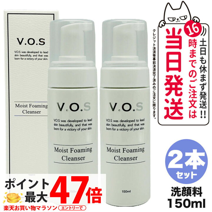 楽天市場】【2個セット 正規品】VOS MF クレンザー 150ml モイスト 