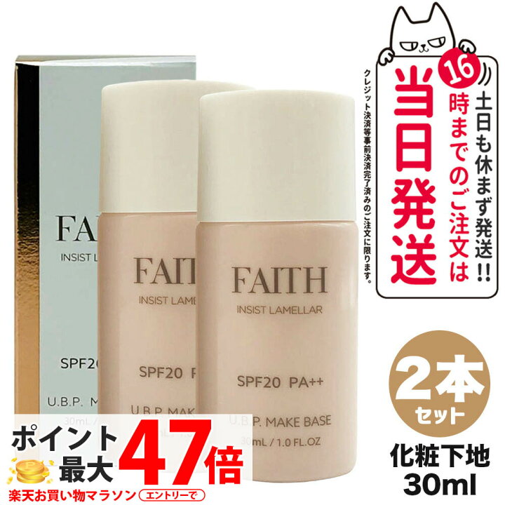 楽天市場】【2個セット】FAITH フェース インシスト ラメラ U.B.P. 
