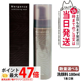 【国内正規品】POLA ポーラ マージェンス コンディショニング ウォッシュ 180ml 洗顔料 洗顔フォーム メンズコスメ メンズスキンケア スキンケア 男性化粧品 毛穴汚れ 泡で出る 1個/ 2個 送料無料