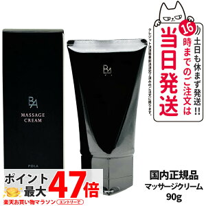 ポーラ B.A マッサージクリーム」の人気商品一覧 | 安い商品を通販 