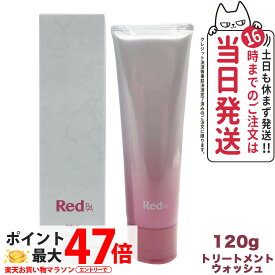 【国内正規品】POLA ポーラ Red B.A トリートメントウォッシュ 120g pola RED BA レッド ba スキンケア 化粧品 洗顔フォーム 1本/2本 送料無料