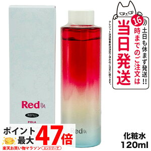 �y�������K�i�zPOLA �|�[�� Red B.A �{�����[�����C�X�`���[���[�V���� ���t�B�� ���ϐ� 120mL �X�L���P�A ���� �t�F�C�V�����P�A �f�C���[�P�A 20�� 30�� 40�� 50�� 60�� �l�֗p ��������