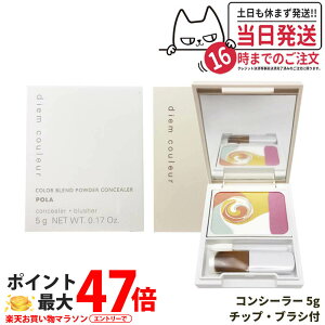 �y�������K�i�zPOLA �|�[�� �f�B�G�� �N���[�� �J���[�u�����h�p�E�_�[�R���V�[���[ 5g �`�b�v �u���V�t�� �x�[�X���C�N ��������