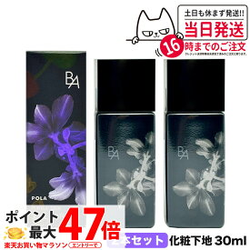 【2本セット 国内正規品】POLA ポーラ B.A デイセラム スキンケア 化粧下地 30mL ベースメイク 美容液 SPF40 PA+++ UVカット 日焼け止め 日焼け止め 日やけ止め UVケア 送料無料