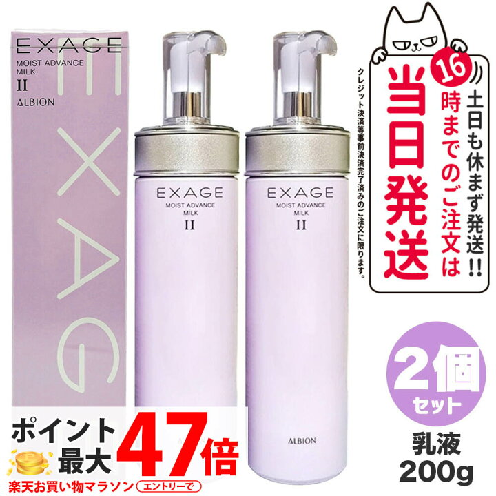 楽天市場】【2個セット 国内正規品】アルビオン エクサージュ モイスト 