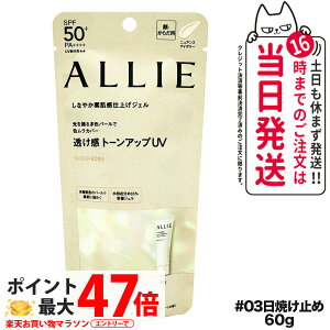 yKizALLIE AB[ Nmr[eB g[AbvUV 03 60g SPF50+ PA++++ Ă~ Ă~ ₯~ UVPA 