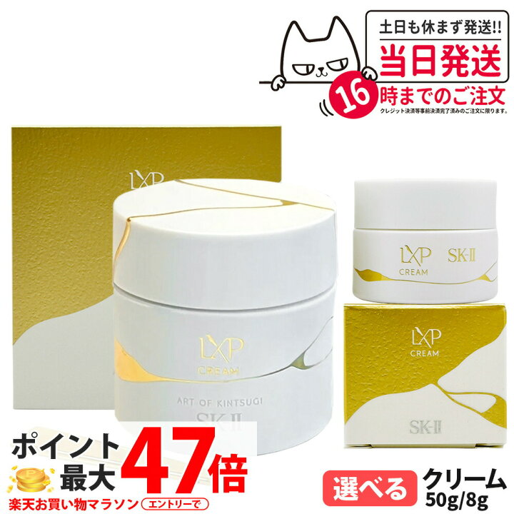 楽天市場】【国内正規品】SK2 SK-II エスケーツー LXP 金継ぎ クリーム 