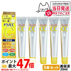 �y�������K�i�z5�{�Z�b�g ���[�g���� �����mCC 20ml ���ݏW���΍����e�t ( �V�~�E�j�L�r��h�� ) �E�F���l�X �W���΍� ROHTO MELANO �v���~�A�����e�t �Ȃ߂炩�ɐ����� �f�C���[�P�A �X�L���P�A 