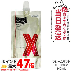 �y�������K�i�zObagi �I�o�WX �t���[�����t�g���[�V���� 140ml ���ϐ� �l�ߑւ� ���[�V���� ���邨�� ���� �ێ� �p���w ��������