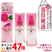楽天市場】ラサーナ 海藻ヘアエッセンス 120mlの通販