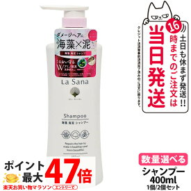 【国内正規品】ラサーナ 海藻 海泥 シャンプー 400ml La Sana ヘアケア 送料無料