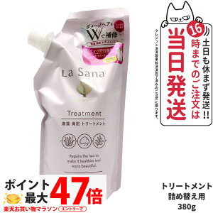 ���T�[�i �C�� �C�D �g���[�g�����g �l�ߑւ��p 380g La Sana �w�A�P�A �l�� �߂��� �l�ߑւ� ��������