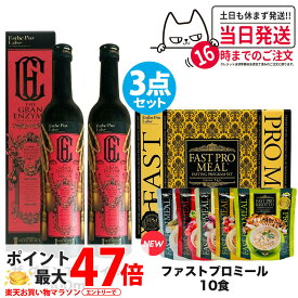 【3点セット】ファスティング エステプロラボ ファストプロミール 10食（10袋入ファスティングブック付き）＋ザ グランエンザイム 500ml*2本 Esthe Pro Labo ダイエット サプリメン 送料無料