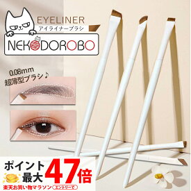 【8種類選べる】スリムアイライナーブラシ 眉筆 眉ブラシ アイブロウ ブラシ パウダー アイブロウパウダー メイクブラシ 極細 細い ブラシ メイクブラシ コスメブラシ 超細アイライン 極細ブラシ 鎌アイライナー 平頭 刃先アイラインブラシ NEKODOROBO ネコドロボウ 送料無料