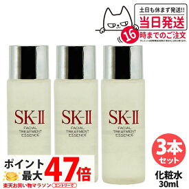 【2025年製 3本セット 国内正規品】SK2 エスケーツー フェイシャル トリートメント エッセンス 30ml SK-II SK2 化粧水 クリア 素肌 ベストセラー 保湿 プレゼント 送料無料