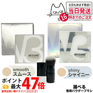 ypuVIׂ KizXsPA V3ZbgAbvpE_[ X[X smooth VCj[ shiny 11.5g 1/2Zbg Iׂ SPICARE V3 set up powder ؍RX vXgpE_ tFCX pE_[ V3
