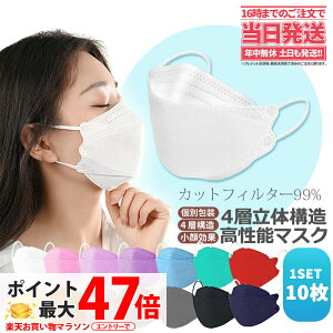 �y10���Z�b�g�zKF94�^ �}�X�N���̃}�X�N �S14�F �J���[ �s�D�z�}�X�N 4�w�}�X�N ��l�p �ʕ 10������ �u���b�N �u���[ �u���E�� �O���[ �O���[�� �s���N �z���C�g ������ DS2 �E�C���X �� 