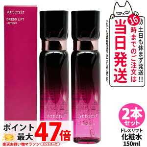 �y2�Z�b�g �������K�i�zAttenir �A�e�j�A �h���X���t�g ���[�V���� 150mL ���ϐ� ���邨�� ������ �n�� �ێ����[�V���� ��򕔊O�i ���j���[�A�� ��������