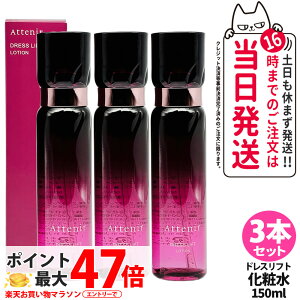 �y3�Z�b�g �������K�i�zAttenir �A�e�j�A �h���X���t�g ���[�V���� 150mL ���ϐ� ���邨�� ������ �n�� �ێ����[�V���� ��򕔊O�i ���j���[�A�� ��������