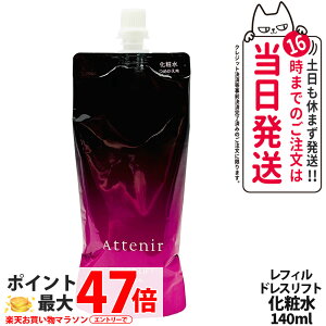 �y�������K�i�z�A�e�j�A Attenir �h���X���t�g ���[�V���� ���t�B�� 140ml ���j���[�A�� ���ϐ� ���邨�� ������ �ێ����[�V���� �߂����p ��򕔊O�i ��������