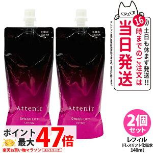 �y2�Z�b�g �������K�i�zAttenir �A�e�j�A �h���X���t�g ���[�V���� ���t�B�� 140ml ���j���[�A�� ���ϐ� ���邨�� ������ �ێ����[�V���� �߂����p ��򕔊O�i ��������
