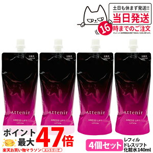 �y4�Z�b�g �������K�i�zAttenir �A�e�j�A �h���X���t�g ���[�V���� ���t�B�� 140ml ���j���[�A�� ���ϐ� ���邨�� ������ �ێ����[�V���� �߂����p ��򕔊O�i ��������