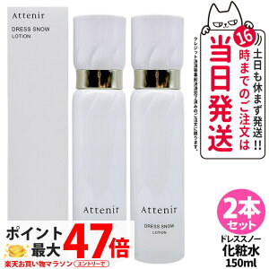 �y2�{�Z�b�g �������K�i�zAttenir �A�e�j�A �h���X�X�m�[ ���[�V���� 150ml ���ϐ� ���ӗp �݂��݂����� ��p���[�V���� �ێ� ���邨�� ���� ��򕔊O�i ��������