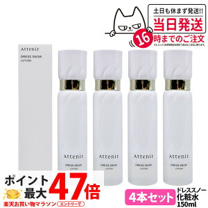 �y4�{�Z�b�g �������K�i�zAttenir �A�e�j�A �h���X�X�m�[ ���[�V���� 150ml ���ϐ� ���ӗp �݂��݂����� ��p���[�V���� �ێ� ���邨�� ���� ��򕔊O�i ��������