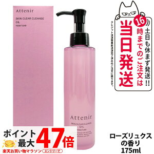 �y�������K�i�z�A�e�j�A �X�L���N���A �N�����Y �I�C�� �A���}�^�C�v �{�� 175ml ���[�Y�����N�X �N�����W���O�I�C�� W���s�v Attenir �܂G�NOK ���C�N���Ƃ� ��������