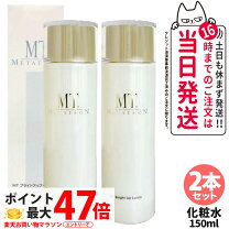 楽天市場】mt ブライトアップ ローションの通販