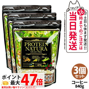 �y3�Z�b�g�zEsthe Pro Labo �G�X�e�v�����{ �v���e�C�� �i�`���� �O�����v�� �R�[�q�[�� ��܃^�C�v 840g ���N�H�i �A���� �v���e�C�� �X�|�[�c �T�v�������g �_�C�G�b�g �X�|�[�c ���e ���N �� 