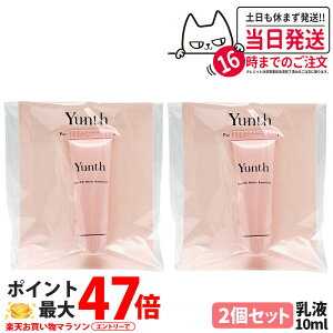 �y2�Z�b�g�E�������K�i�zYunth �����X ��VC�z���C�g���t 10ml �ێ����t ���r�^�~��C�z�� �X�L���P�A ���邨�� ������ �q���� �ێ��P�A �������T�C�Y ��������