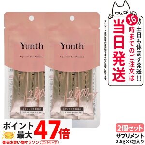 �y2�Z�b�g �������K�i�z�����X Yunth ���|�\�[�� ���r�^�~��C 2.5g*3����� �T�v�������g liposomal ���r�^�~��C ���ރT�v�� ��������