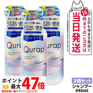 �y3�Z�b�g�zQURAP �L�����b�v ���b�s���O���C�X�g�V�����v�[ �{��440ml l��C �w�A�P�A �_���[�W �ێ� �r�^�~��C�U���� ��������