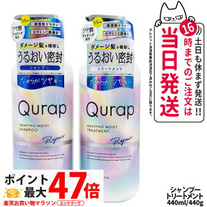 �y2�Z�b�g�zQURAP �L�����b�v ���b�s���O���C�X�g�V�����v�[ �g���[�g�����g �{��440g ��C �w�A�P�A �_���[�W �ێ� �r�^�~��C�U���� ��������