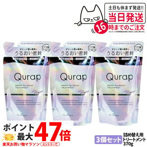 �y2�Z�b�g�zQURAP �L�����b�v ���b�s���O���C�X�g�g���[�g�����g �l�ߑւ��p 370g ��C �w�A�P�A �_���[�W �ێ� �r�^�~��C�U���� ��������