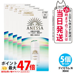 �y5�Z�b�g�z������ �A�l�b�T �f�C�Z���� N 30ml ���Ă��~�� UV�P�A UV�J�b�g UV�W�F�� ���e���t SPF50+ PA++++ �{�� �����p���e�t ���O���΍� �t�F�C�X�p �X�L���P�A �x�[�X�P�A �f�C���[�P�A ���