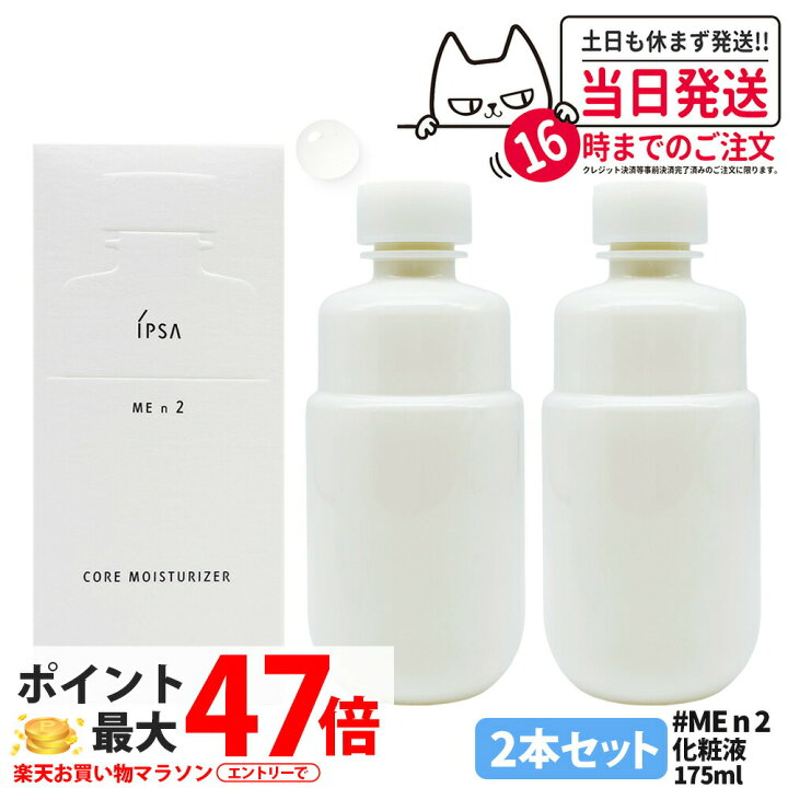 楽天市場】2個セット【国内正規品】IPSA イプサ ME n2 イプサ コア 