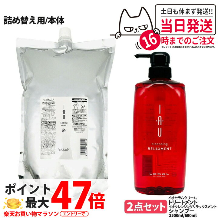 楽天市場】【2点セット 国内正規品】LebeL ルベル イオ セラム 