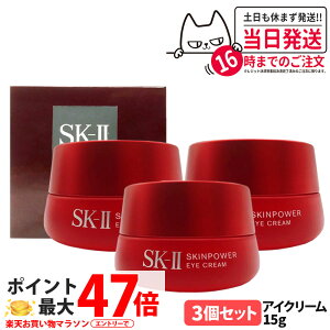 3�Z�b�g�y�������K�i 24/25�N�����zSK2 SK-II �G�X�P�[�c�[ �X�L���p���[ �A�C �N���[�� �{�� 15g �ێ� �R�X�� �ڂ��Ɨp�N���[�� sk-2 skii 3�� ��������