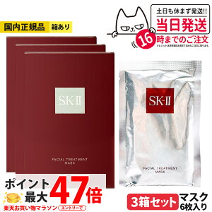 �y25�N�����E3���Z�b�g�E�������K�i�zSK-II SK2 �G�X�P�[�c�[ �t�F�C�V���� �g���[�g�����g �}�X�N 6�� ������ ��������